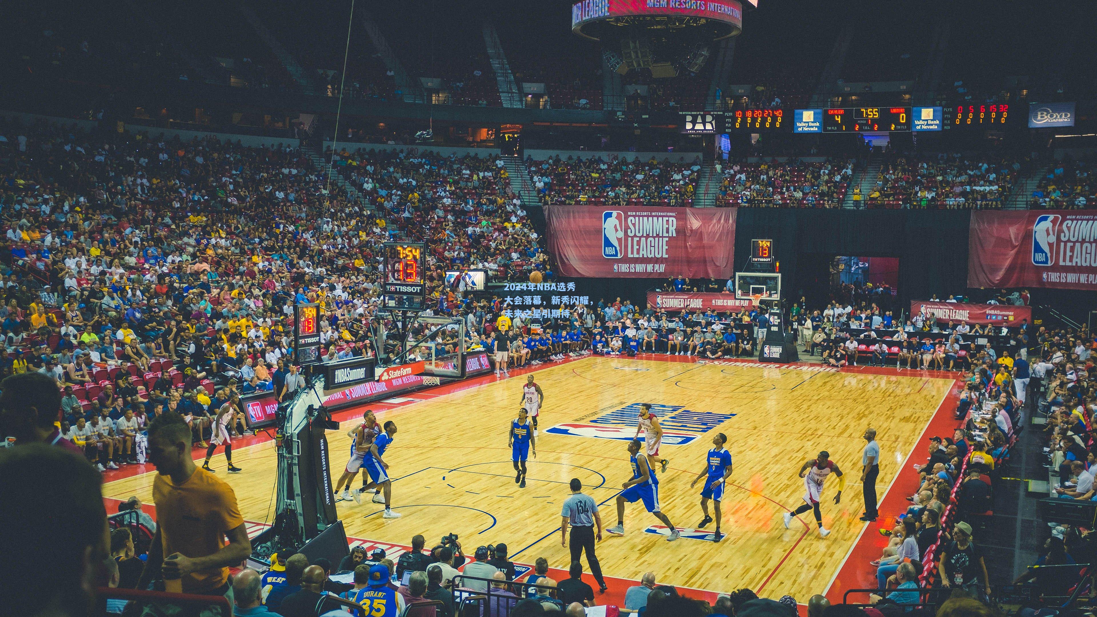 2024年NBA选秀大会落幕，新秀闪耀，未来之星引期待