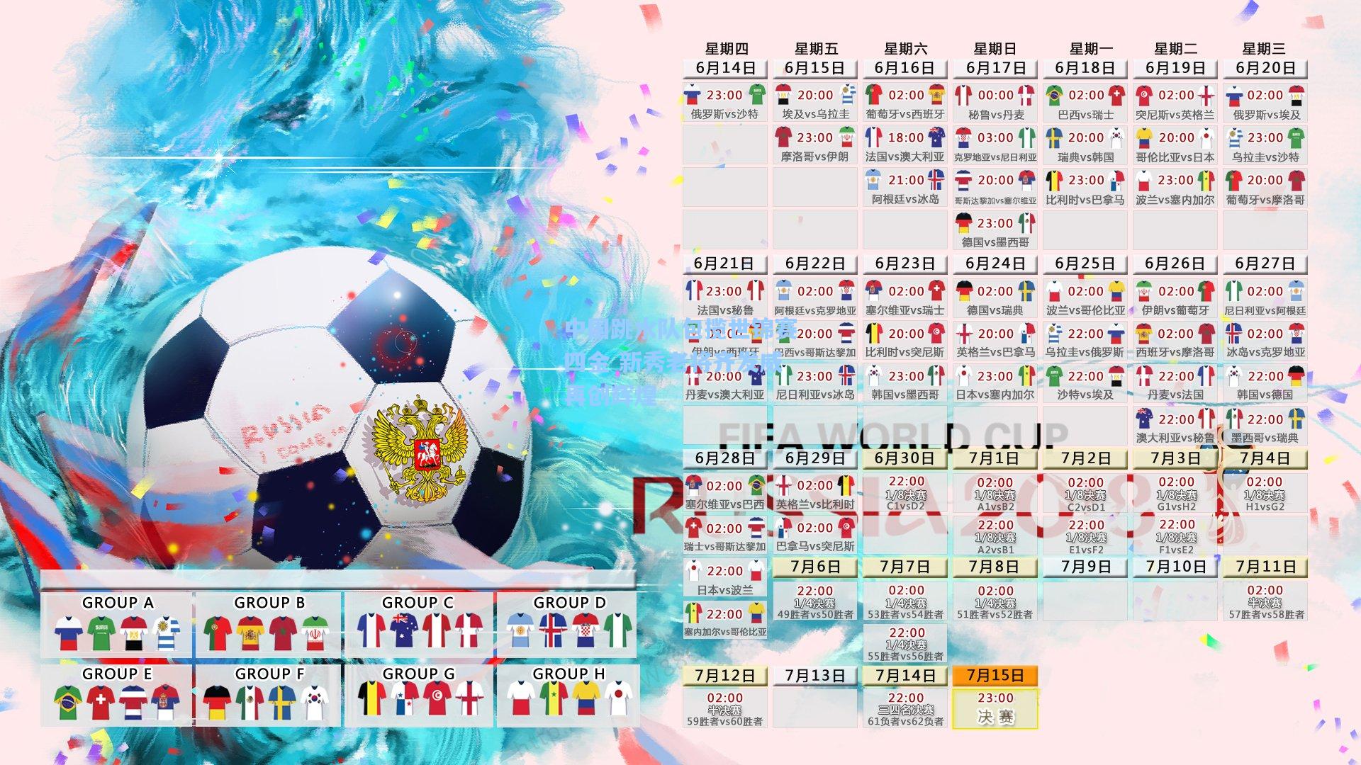 中国跳水队包揽世锦赛四金 新秀老将齐发威再创辉煌