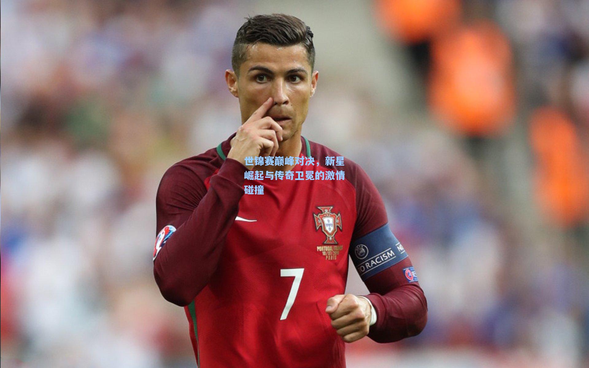 星空体育app下载_世锦赛巅峰对决，新星崛起与传奇卫冕的激情碰撞