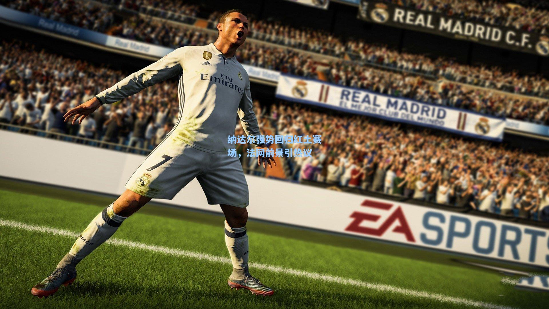 星空体育app_纳达尔强势回归红土赛场，法网前景引热议