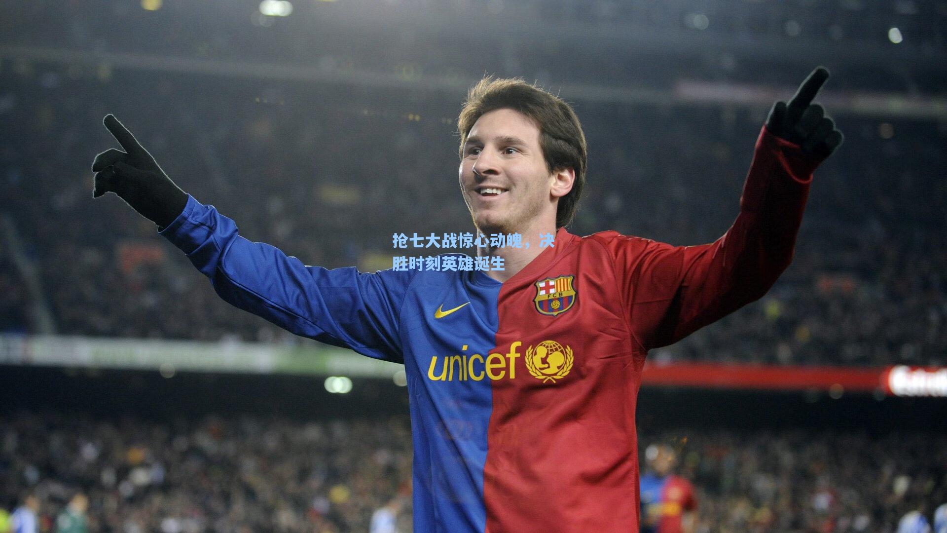 星空体育app-抢七大战惊心动魄，决胜时刻英雄诞生
