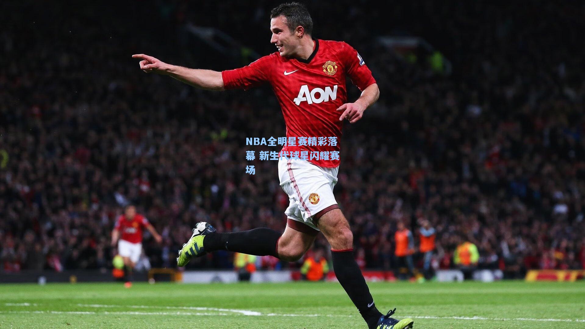 星空体育官网：NBA全明星赛精彩落幕 新生代球星闪耀赛场