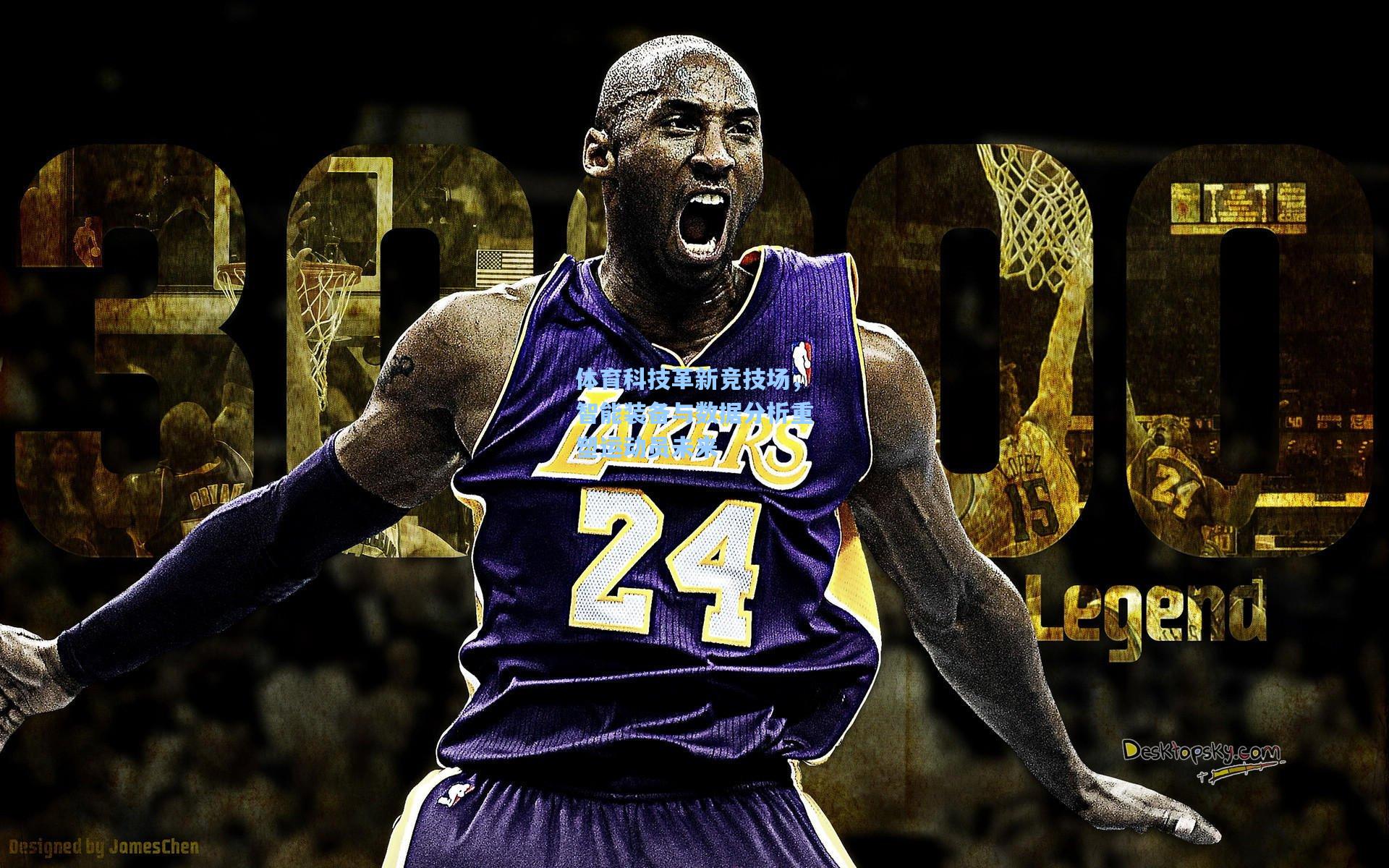 星空体育app下载：体育科技革新竞技场，智能装备与数据分析重塑运动员未来