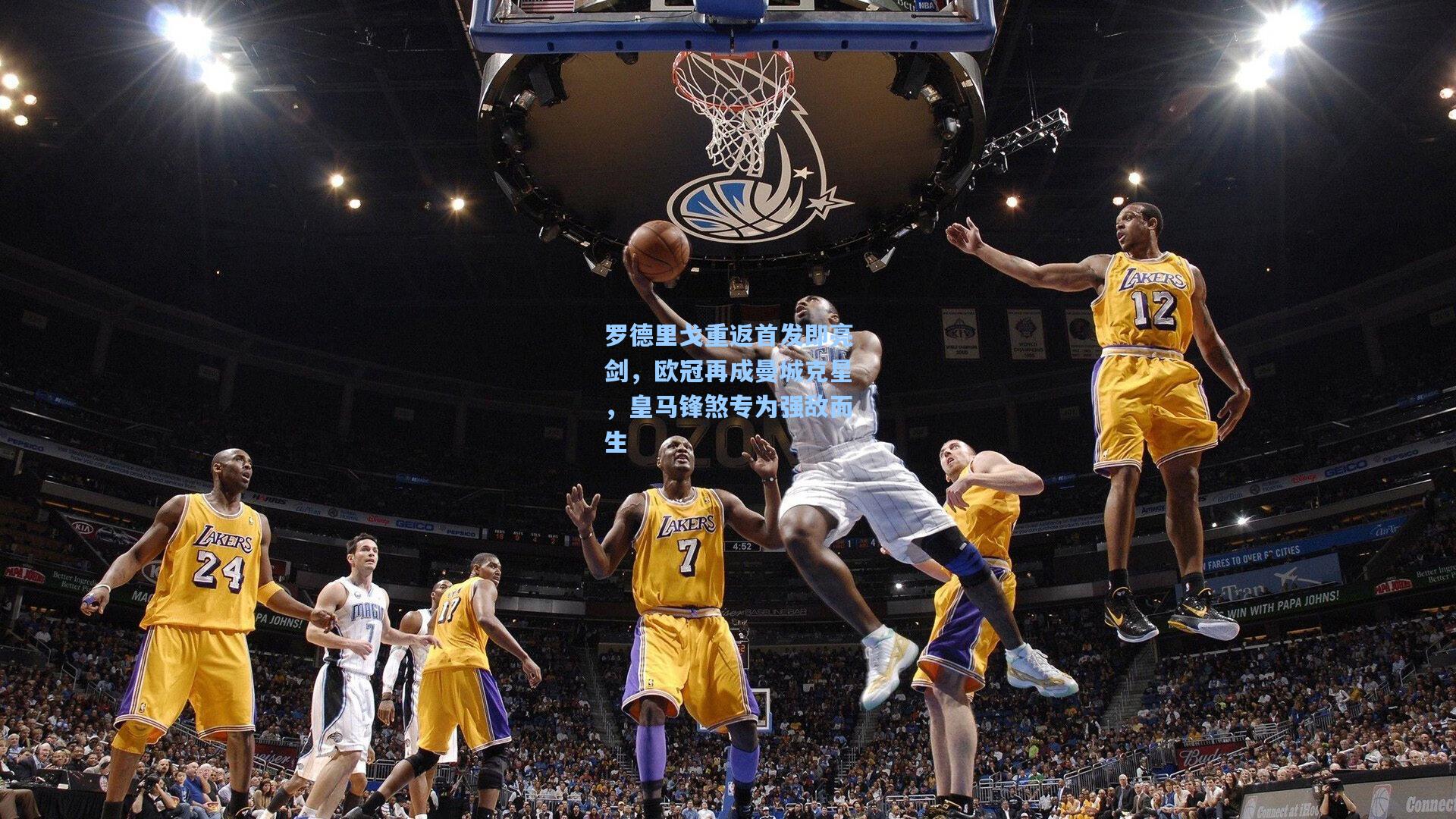 星空体育官网_罗德里戈重返首发即亮剑，欧冠再成曼城克星，皇马锋煞专为强敌而生