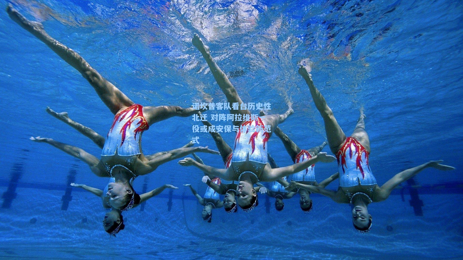 诺坎普客队看台历史性北迁 对阵阿拉维斯一役或成安保与体验新范式