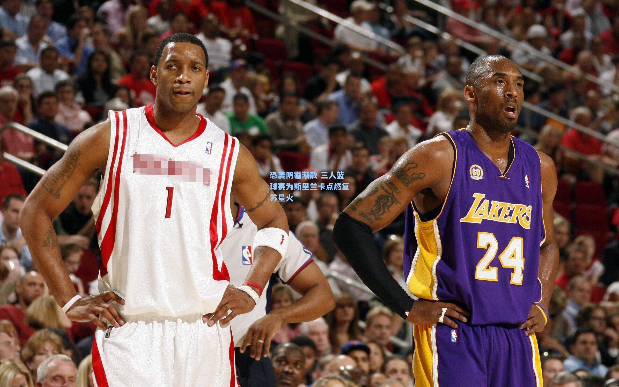 【星空体育app官方网站】恐袭阴霾渐散 三人篮球赛为斯里兰卡点燃复苏星火