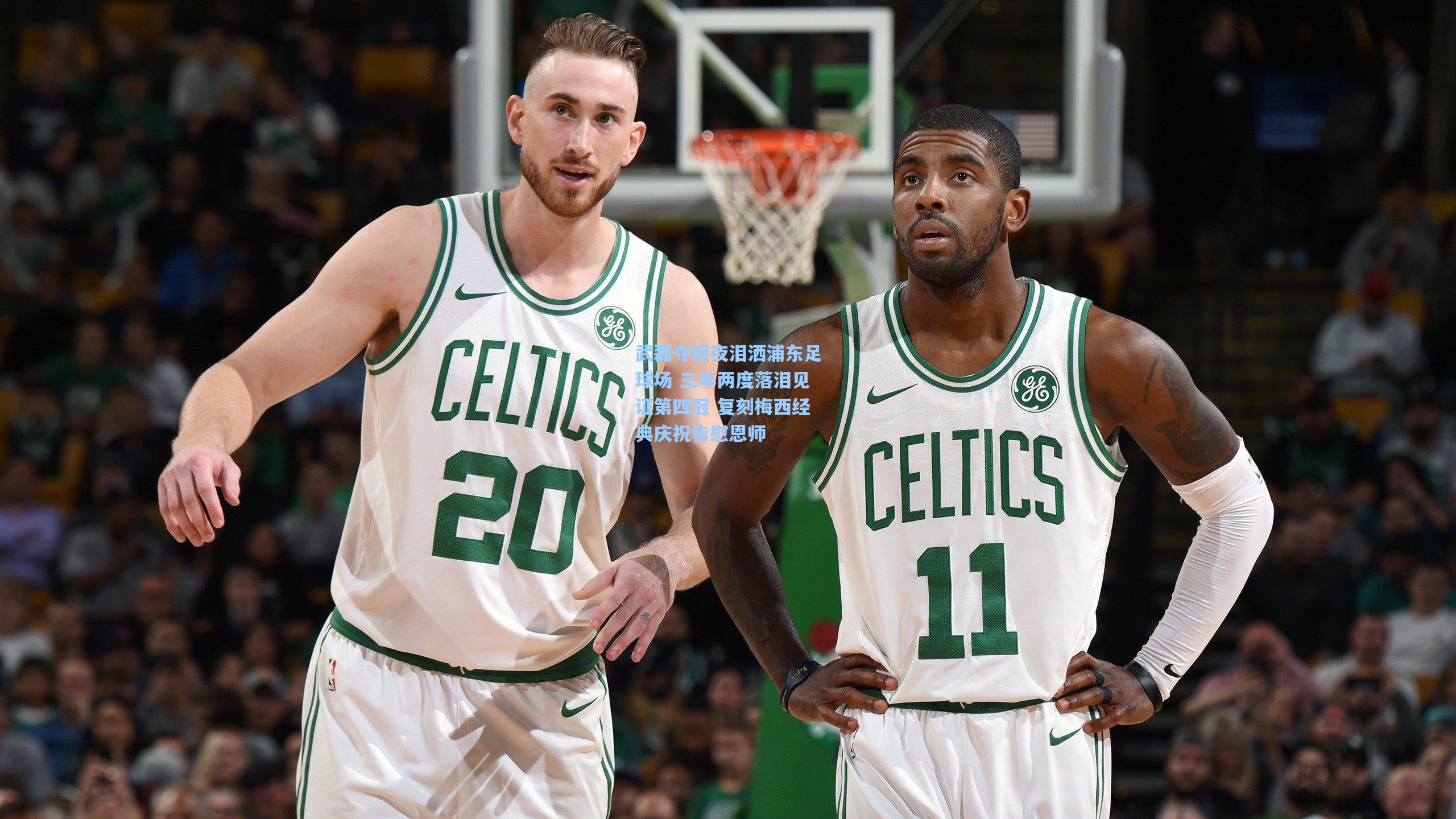 星空体育app官方网站_武磊夺冠夜泪洒浦东足球场 三年两度落泪见证第四冠 复刻梅西经典庆祝告慰恩师