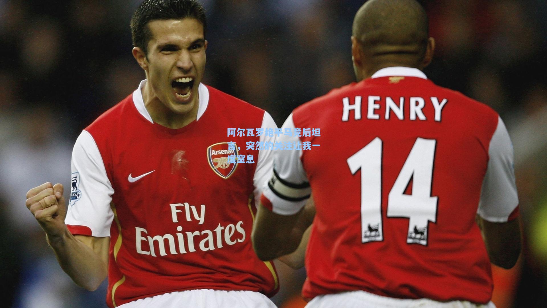 【星空体育官网】阿尔瓦罗绝平马竞后坦言，突然的关注让我一度窒息