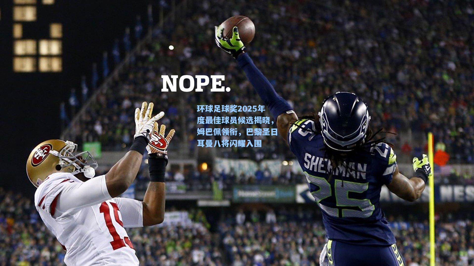 星空体育app下载|环球足球奖2025年度最佳球员候选揭晓，姆巴佩领衔，巴黎圣日耳曼八将闪耀入围