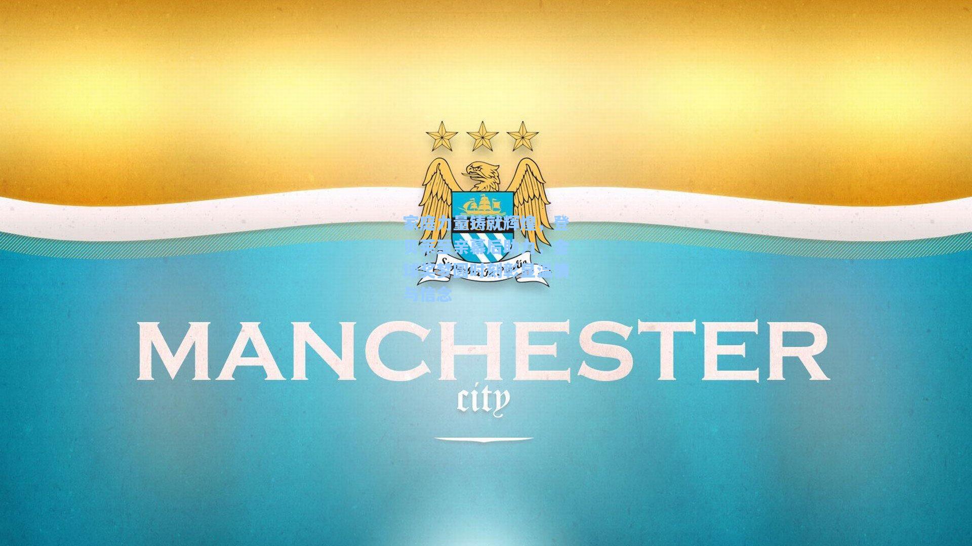 家庭力量铸就辉煌,登贝莱至亲幕后助力,金球奖梦圆时刻彰显温情与信念